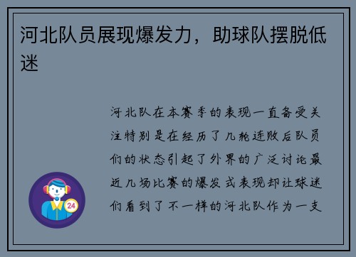 河北队员展现爆发力，助球队摆脱低迷