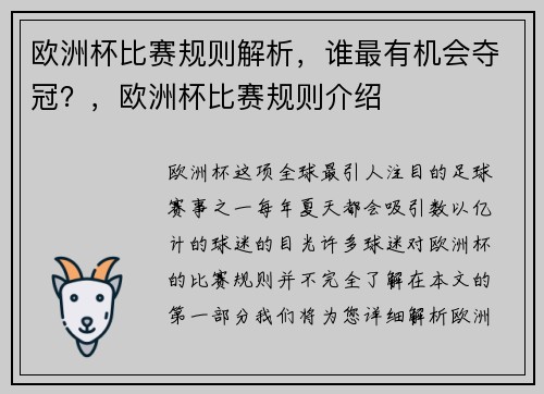 欧洲杯比赛规则解析，谁最有机会夺冠？，欧洲杯比赛规则介绍