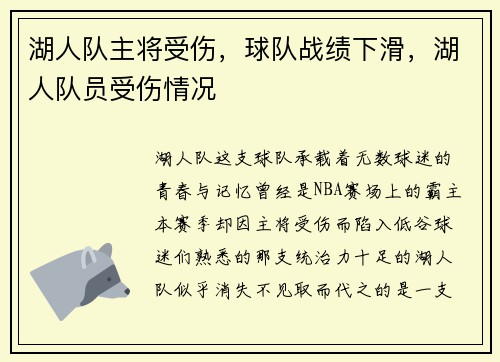 湖人队主将受伤，球队战绩下滑，湖人队员受伤情况