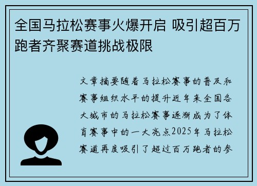 全国马拉松赛事火爆开启 吸引超百万跑者齐聚赛道挑战极限 全国马拉松赛事火爆开启 吸引超百万跑者齐聚赛道挑战极限