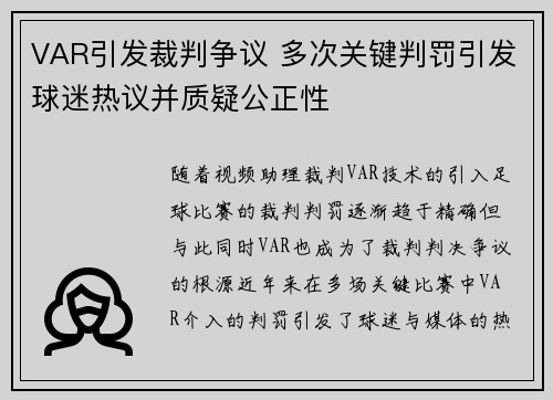 VAR引发裁判争议 多次关键判罚引发球迷热议并质疑公正性 VAR引发裁判争议 多次关键判罚引发球迷热议并质疑公正性
