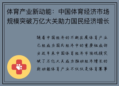 体育产业新动能：中国体育经济市场规模突破万亿大关助力国民经济增长