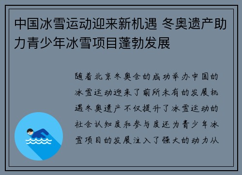 中国冰雪运动迎来新机遇 冬奥遗产助力青少年冰雪项目蓬勃发展 中国冰雪运动迎来新机遇 冬奥遗产助力青少年冰雪项目蓬勃发展