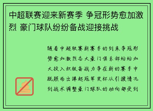 中超联赛迎来新赛季 争冠形势愈加激烈 豪门球队纷纷备战迎接挑战 中超联赛迎来新赛季 争冠形势愈加激烈 豪门球队纷纷备战迎接挑战