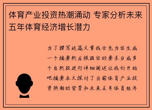 体育产业投资热潮涌动 专家分析未来五年体育经济增长潜力 体育产业投资热潮涌动 专家分析未来五年体育经济增长潜力