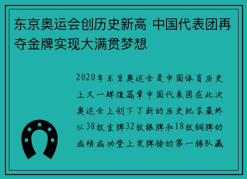 东京奥运会创历史新高 中国代表团再夺金牌实现大满贯梦想 东京奥运会创历史新高 中国代表团再夺金牌实现大满贯梦想