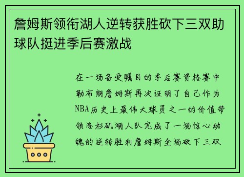 詹姆斯领衔湖人逆转获胜砍下三双助球队挺进季后赛激战 詹姆斯领衔湖人逆转获胜砍下三双助球队挺进季后赛激战