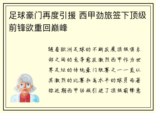 足球豪门再度引援 西甲劲旅签下顶级前锋欲重回巅峰 足球豪门再度引援 西甲劲旅签下顶级前锋欲重回巅峰