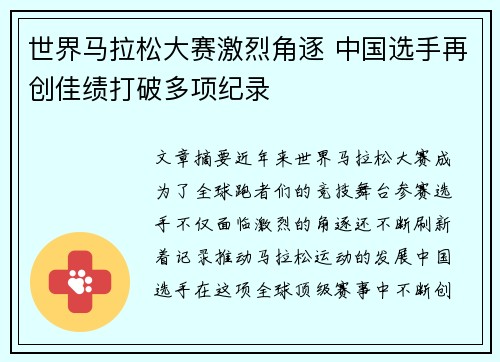 世界马拉松大赛激烈角逐 中国选手再创佳绩打破多项纪录 世界马拉松大赛激烈角逐 中国选手再创佳绩打破多项纪录