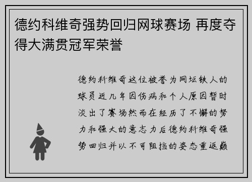 德约科维奇强势回归网球赛场 再度夺得大满贯冠军荣誉 德约科维奇强势回归网球赛场 再度夺得大满贯冠军荣誉