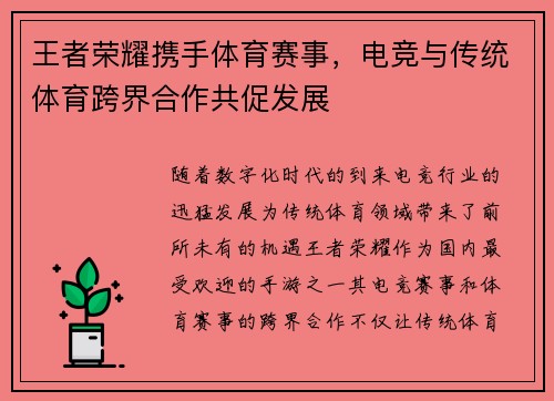 王者荣耀携手体育赛事，电竞与传统体育跨界合作共促发展