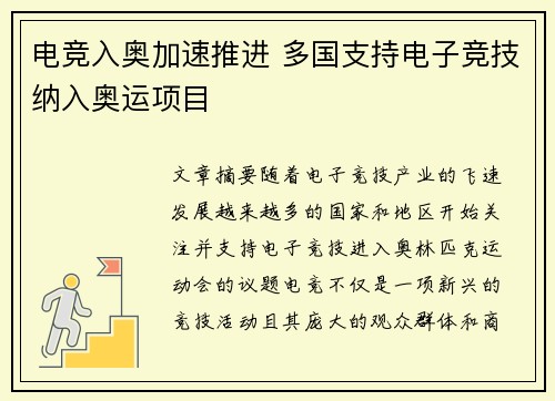 电竞入奥加速推进 多国支持电子竞技纳入奥运项目